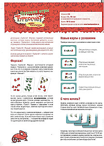 Настольная игра - Турбосчёт. Форсаж (дополнение)